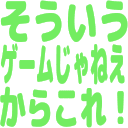 :souiugamezyaneekara_kore: