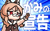 :kami_no_senkoku_oukamiko: