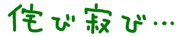 :wabisabi1: