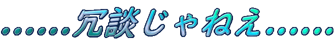 :joudan_ja_nee_: