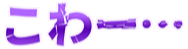 :kowaa_ooo: