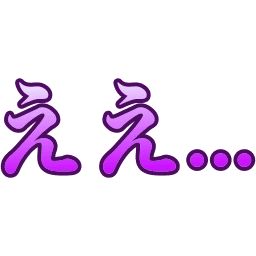 :ee_hira: