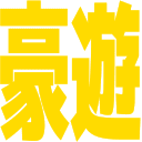 :gouyuu: