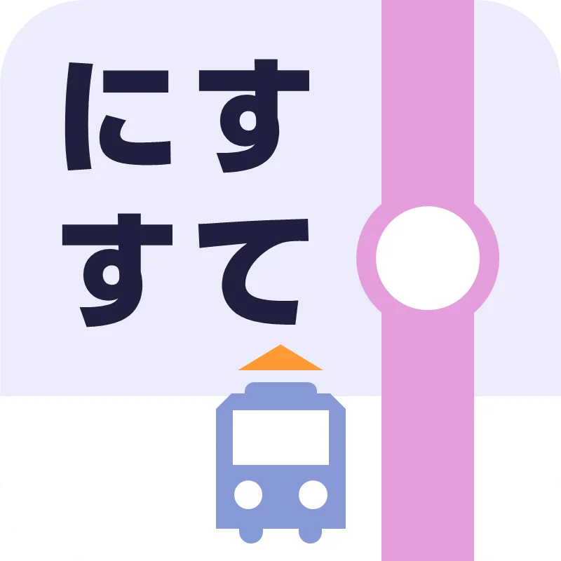 :mskyhaibala_icon_nisusute: