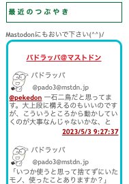 ウィジェットにレスが表示されている例