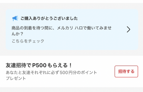 ご購入ありがとうございました商品の到着を待つ間に、メルカリ ハロで働いてみませんか？
こちらをチェック